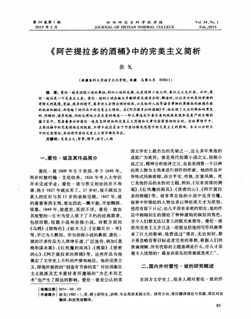 《阿芒提拉多的酒桶》中的完美主义简析