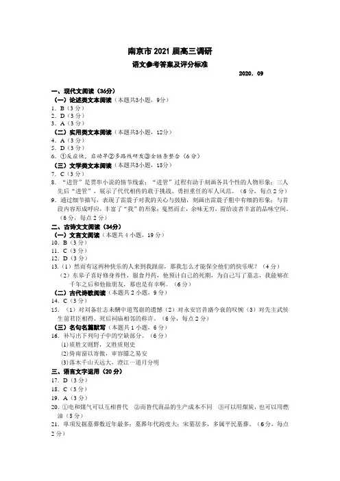 2020-2021高三期初答案