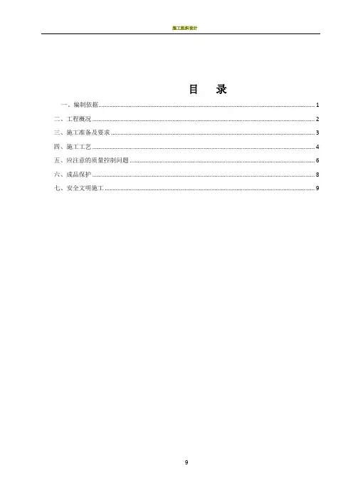楼地面装饰装修工程专项施工方案