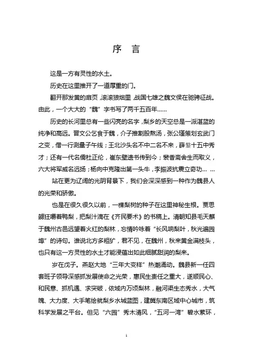 可爱的鸭梨之乡——河北省 魏县