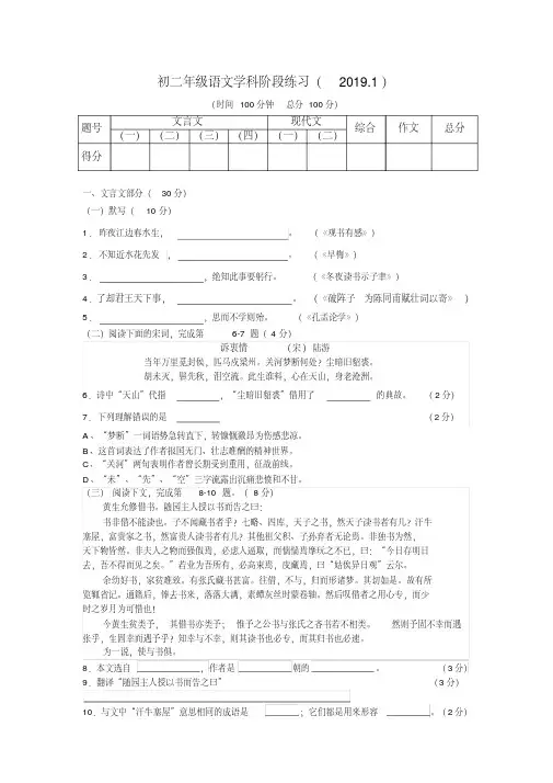 上海市浦东新区第四教育署2018-2019学年八年级(五四学制)上学期期末考试语文试题及答案