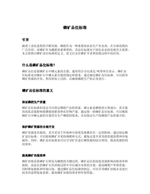 磷矿品位标准