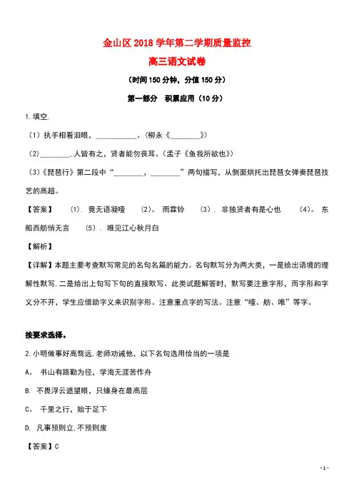上海市金山区近年届高三语文下学期(二模)质量调研试题(含解析)(最新整理)