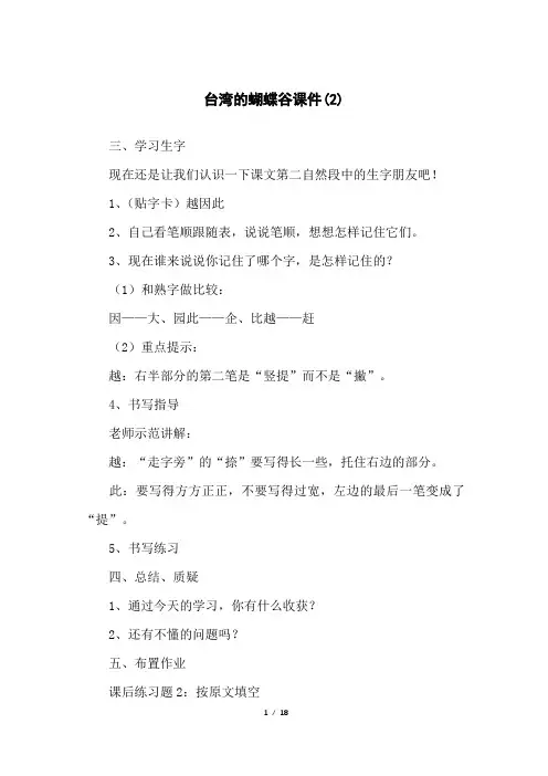 台湾的蝴蝶谷课件(2)