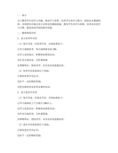 培训学校学生激励制度