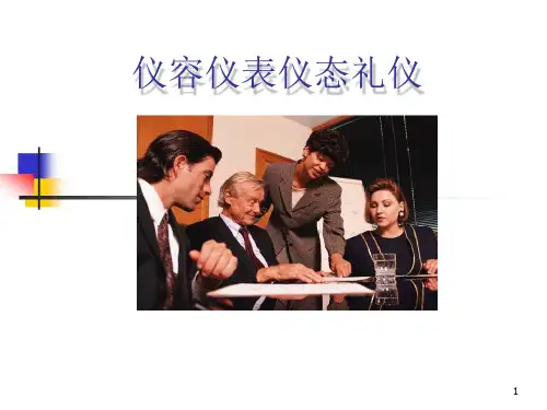 【2024版】仪容仪表仪态礼仪培训课件(PPT-62张)
