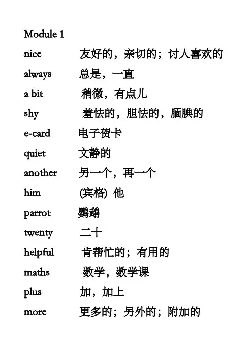 (完整版)外研社一年级起点三年级下英语单词表