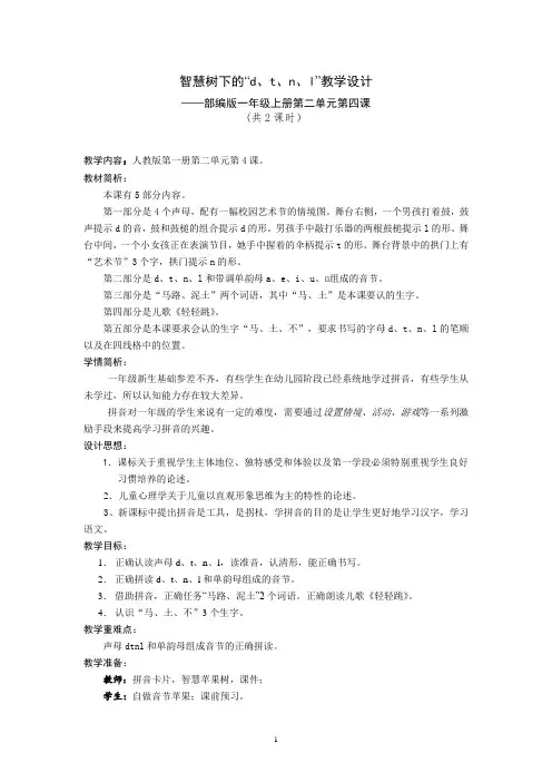 d、t、n、l(教案)部编版语文一年级上册