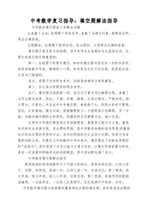 中考数学复习指导：填空题解法指导