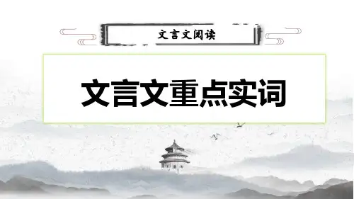 文言重点实词复习  课件(共71张ppt)  2023年中考语文二轮专题