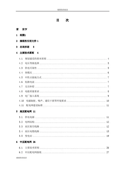 中国南方电网城市配电网技术导则.doc