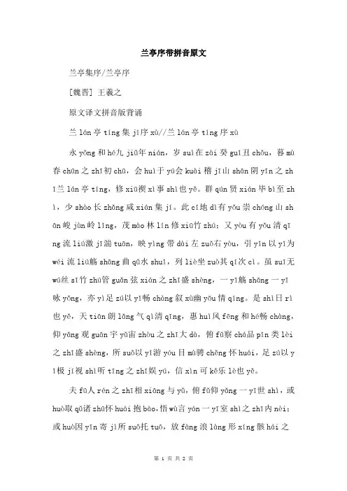 兰亭序带拼音原文