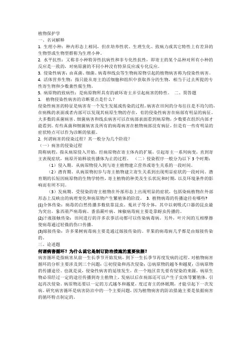 植物保护学考试复习资料