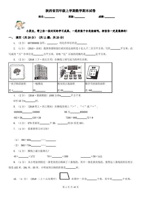 陕西省四年级上学期数学期末试卷新版