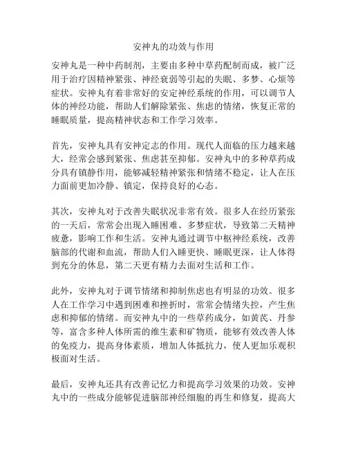 安神丸的功效与作用