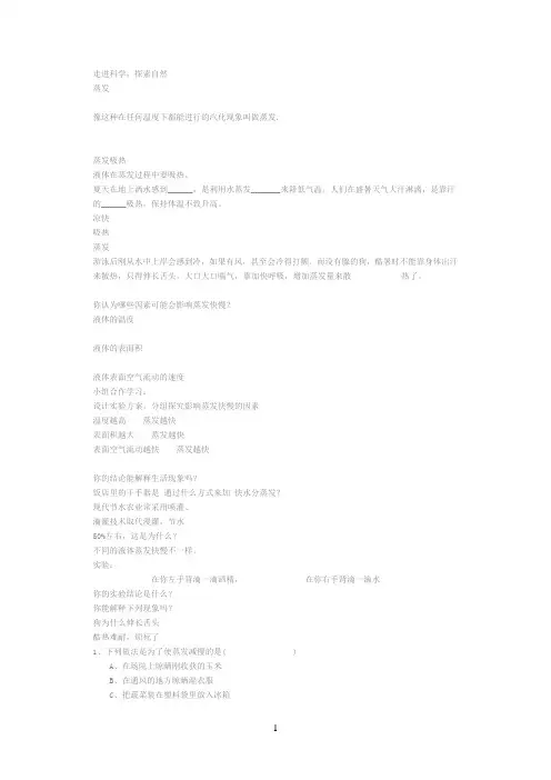蒸发  练习题