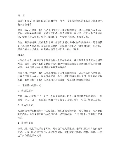 幼儿园结业学生发言稿(3篇)