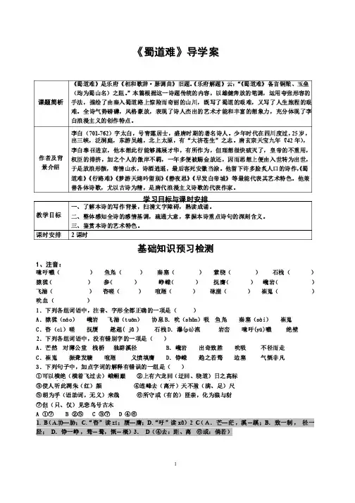 蜀道难导学案及答案