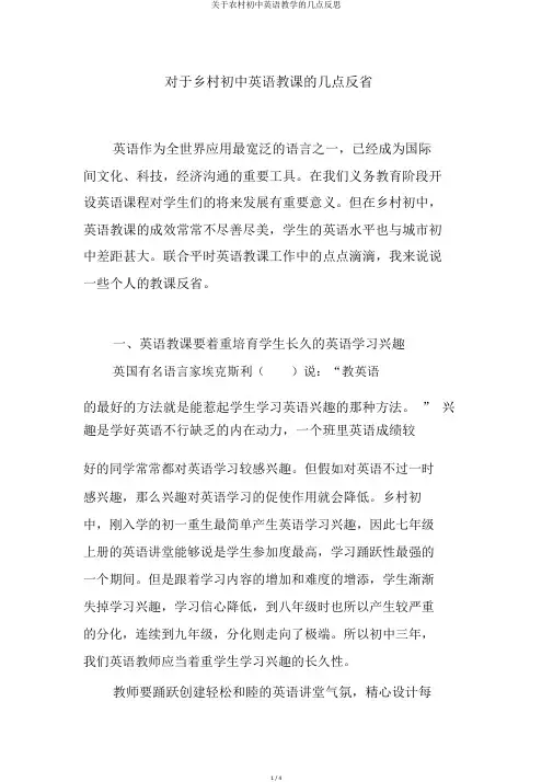 关于农村初中英语教学的几点反思