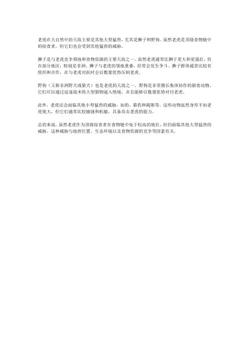 老虎有天敌嘛