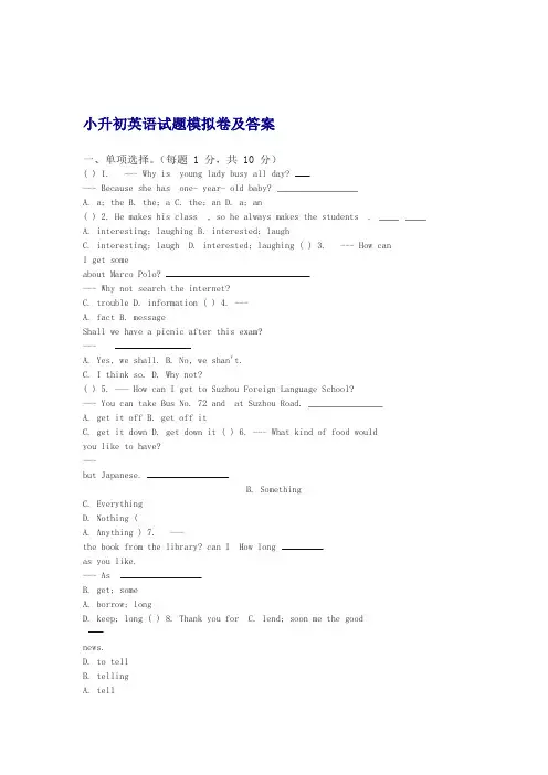 小升初英语2019年苏州外国语学校英语试题模拟卷及答案苏教版x