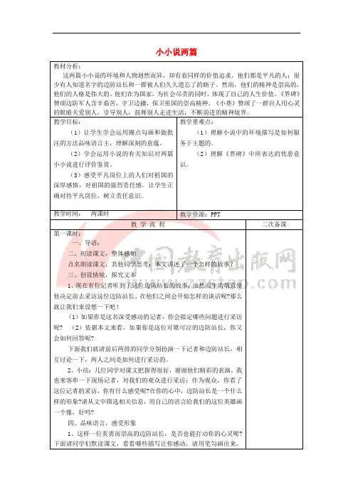 九年级语文上册 第三单元 12 小小说两篇教案 鄂教版