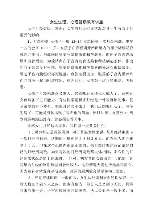 女生生理、心理健康教育讲座