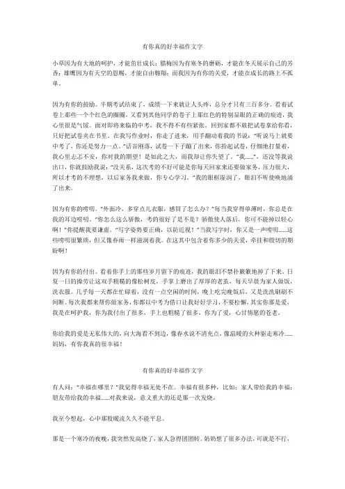 有你真的好幸福作文700字