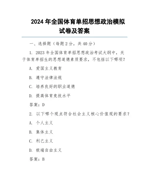 2024年全国体育单招思想政治模拟试卷及答案