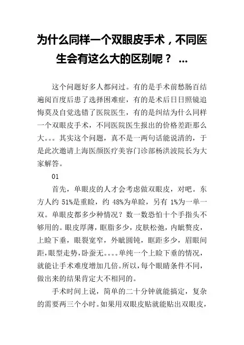 为什么同样一个双眼皮手术,不同医生会有这么大的区别呢？ ...