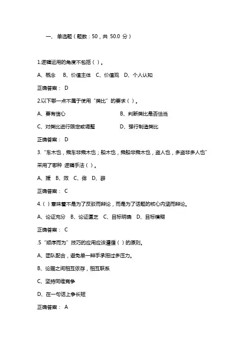 辩论修养课后题