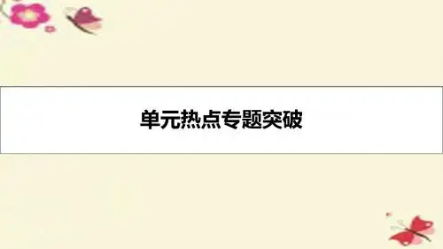 【高考A计划】2017年新高考化学一轮复习 单元热点专题突破11 有机化学基础课件