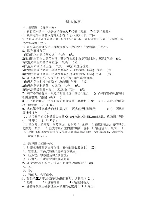 仪表车间班长考试试题及答案