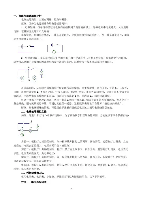 短路与断路现象分析
