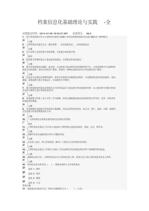 档案信息化基础理论与实践-全