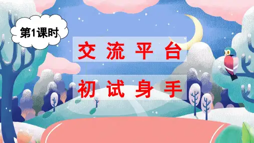 部编版六年级语文下册第三单元交流平台与习作例文PPT课堂教学课件