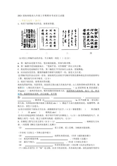 2024届海南临高九年级上学期期末考试语文试题及答案