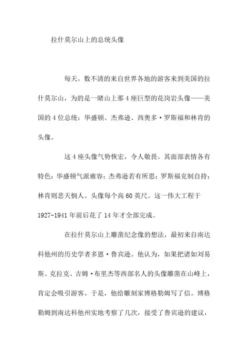 初中作文拉什莫尔山上的总统头像