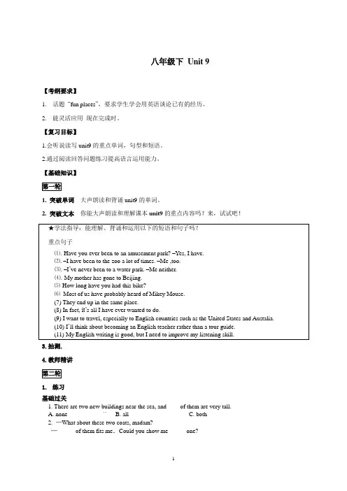 人教版英语八下unit9导学案