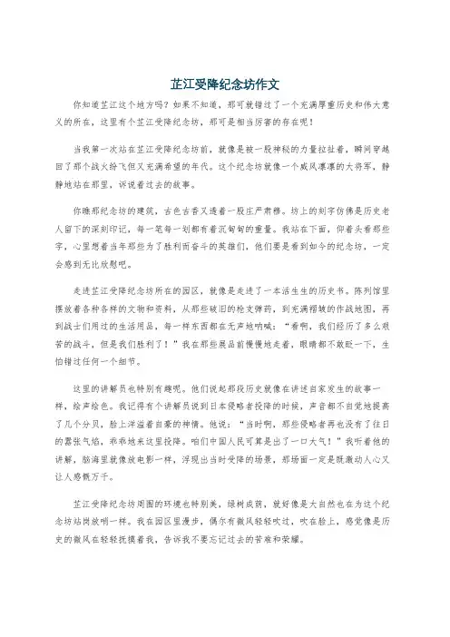 芷江受降纪念坊作文