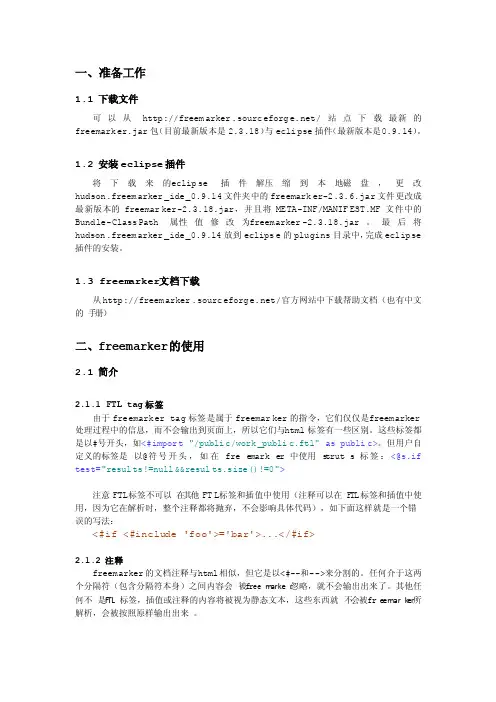 ftl编辑器（freemarker）的使用和说明