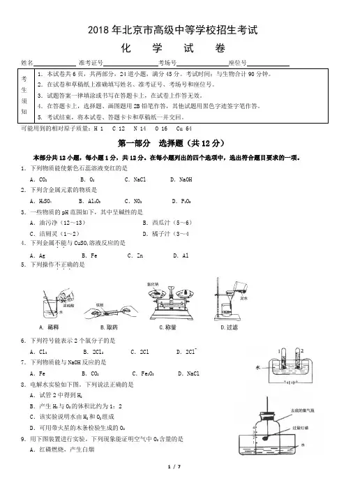 2018北京中考化学试卷