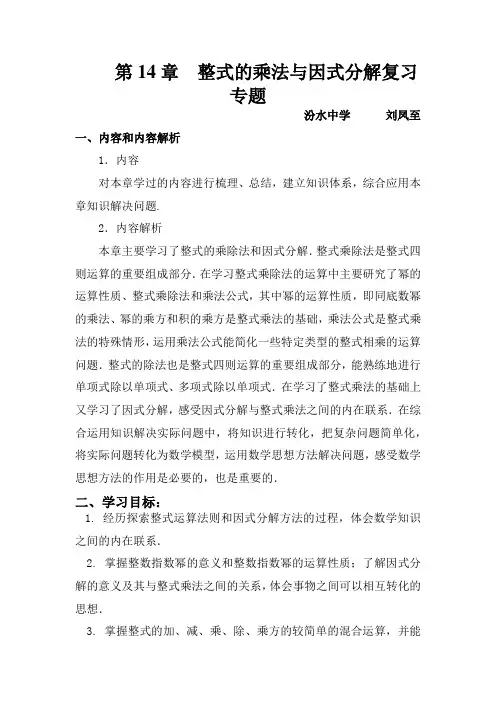 数学人教版八年级上册整式的乘法复习专题