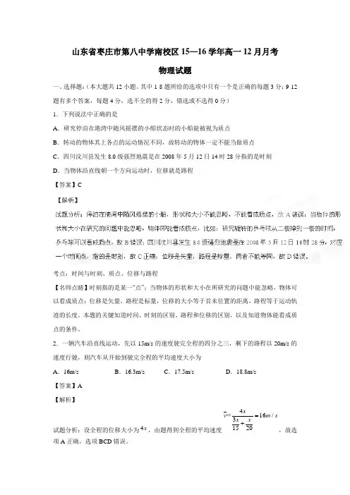 15—16学年高一12月月考物理试题(附解析)
