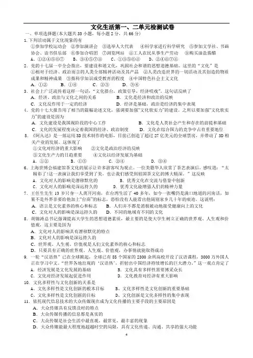 文化生活第一、二单元测试题(二)原始及答案