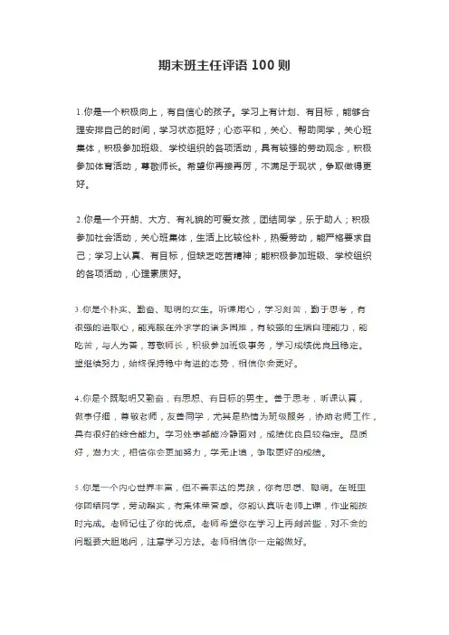 期末班主任评语100则