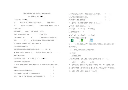 人教部编版 四年级道德与法治下册期中测试卷