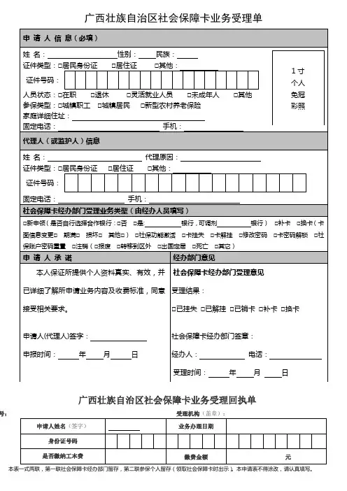 广西壮族自治区社会保障卡业务受理单
