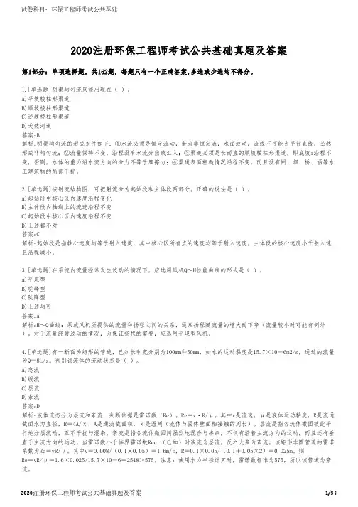 2020注册环保工程师考试公共基础真题及答案