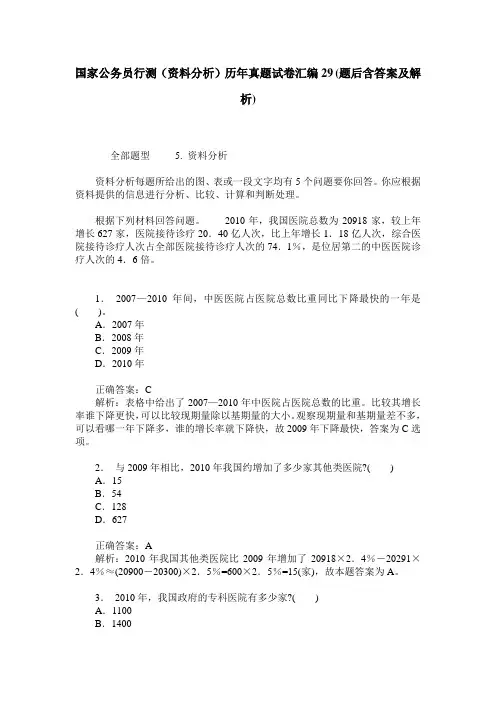 国家公务员行测(资料分析)历年真题试卷汇编29(题后含答案及解析)